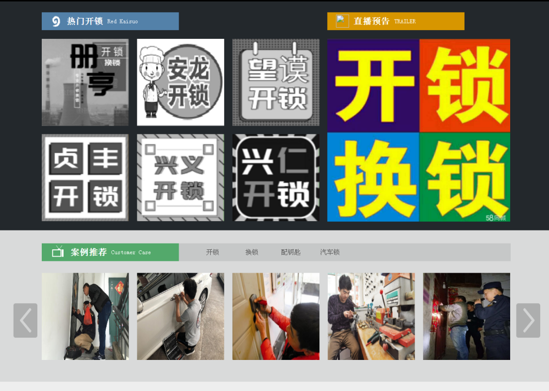 下城黔西南开锁网门户网站